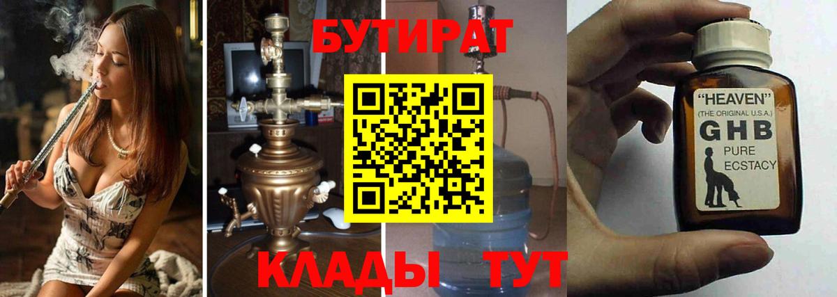 Бутират вода Белая Калитва