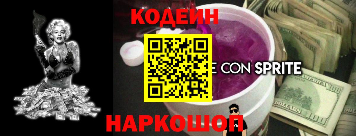 Codein напиток Lean (лин)  Вход с VPN  Кодеиновый сироп Lean напиток Lean (лин)  Белая Калитва 