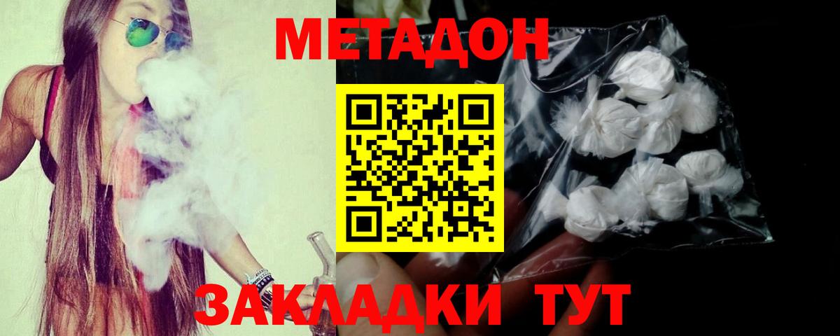 МЕТАДОН methadone Белая Калитва