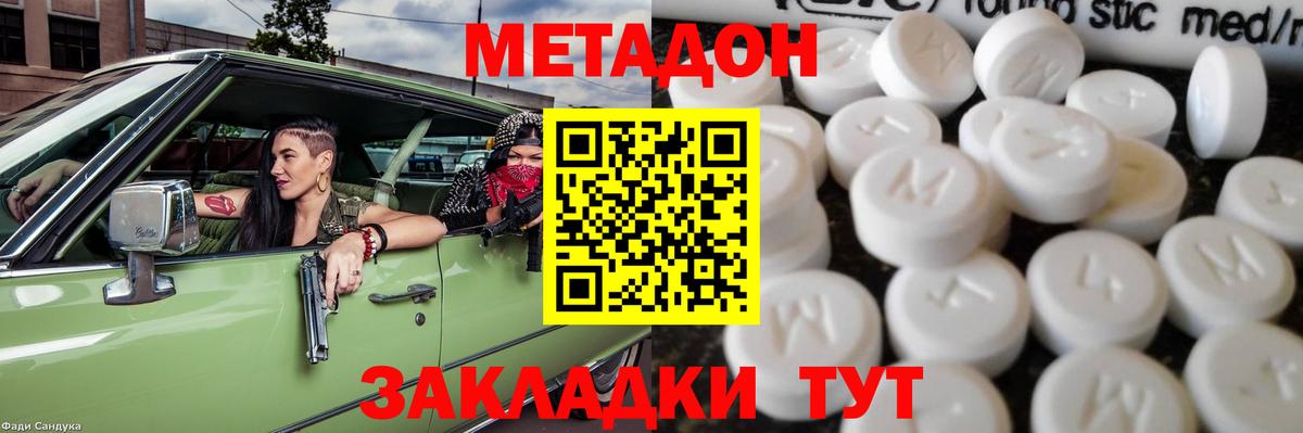 Белая Калитва  Метадон methadone  OMG ссылка  Вход с VPN  МЕТАДОН белоснежный 